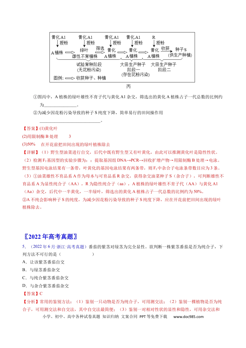 高考生物专题09 基因的分离定律-学易金卷：五年（2019-2023）高考生物真题分项汇编（全国通用）（解析版）.docx