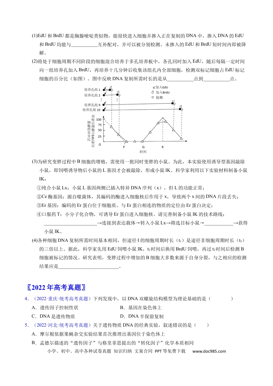 高考生物专题08 遗传的分子基础-学易金卷：五年（2019-2023）高考生物真题分项汇编（全国通用）（原卷版）.docx