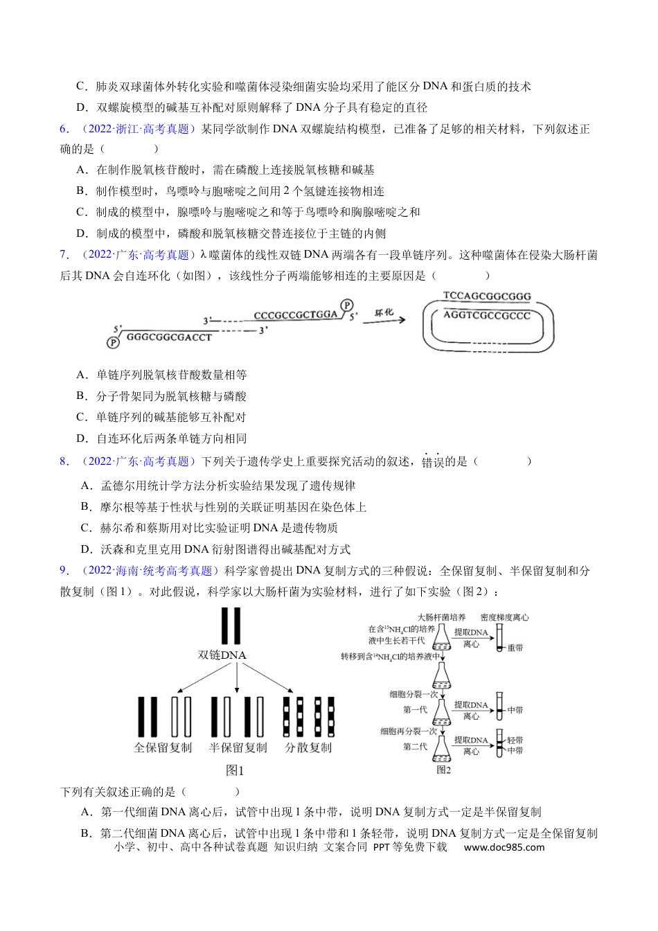 高考生物专题08 遗传的分子基础-学易金卷：五年（2019-2023）高考生物真题分项汇编（全国通用）（原卷版）.docx