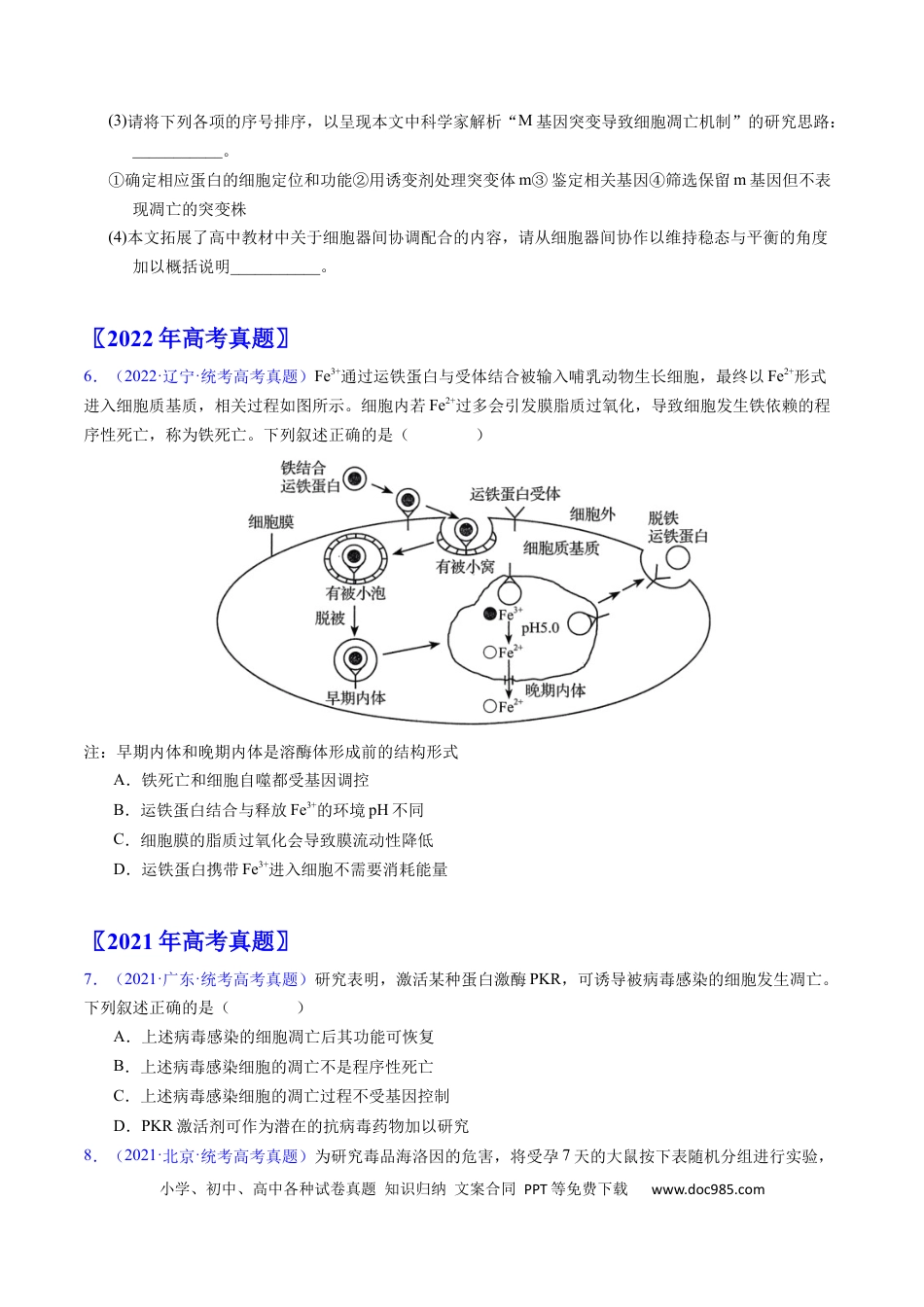 高考生物专题07 细胞得分化、衰老、凋亡及癌变-学易金卷：五年（2019-2023）高考生物真题分项汇编（全国通用）（原卷版）.docx