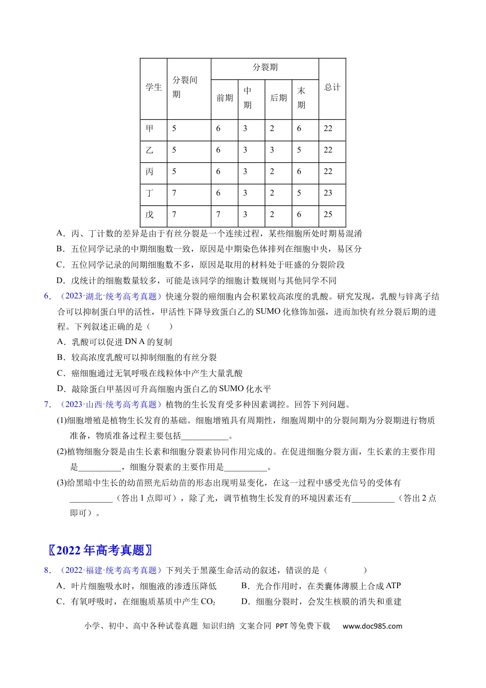 高考生物专题06 有丝分裂和减数分裂-学易金卷：五年（2019-2023）高考生物真题分项汇编（全国通用）（原卷版）.docx
