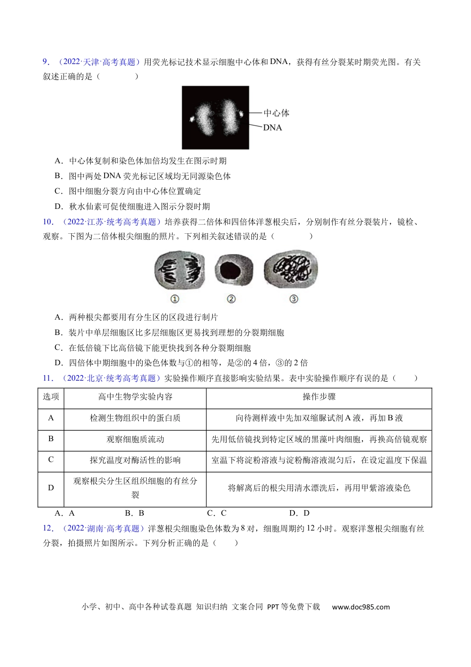 高考生物专题06 有丝分裂和减数分裂-学易金卷：五年（2019-2023）高考生物真题分项汇编（全国通用）（原卷版）.docx