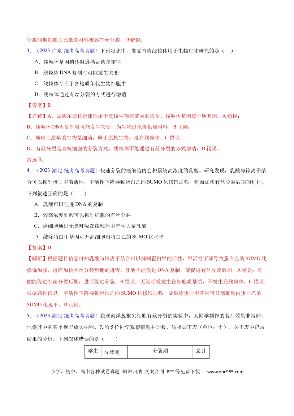 高考生物专题06 有丝分裂和减数分裂-学易金卷：五年（2019-2023）高考生物真题分项汇编（全国通用）（解析版）.docx