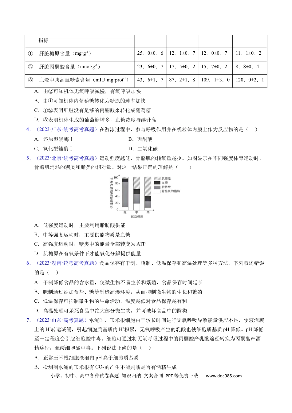高考生物专题05 细胞呼吸与光合作用-学易金卷：五年（2019-2023）高考生物真题分项汇编（全国通用）（原卷版）.docx