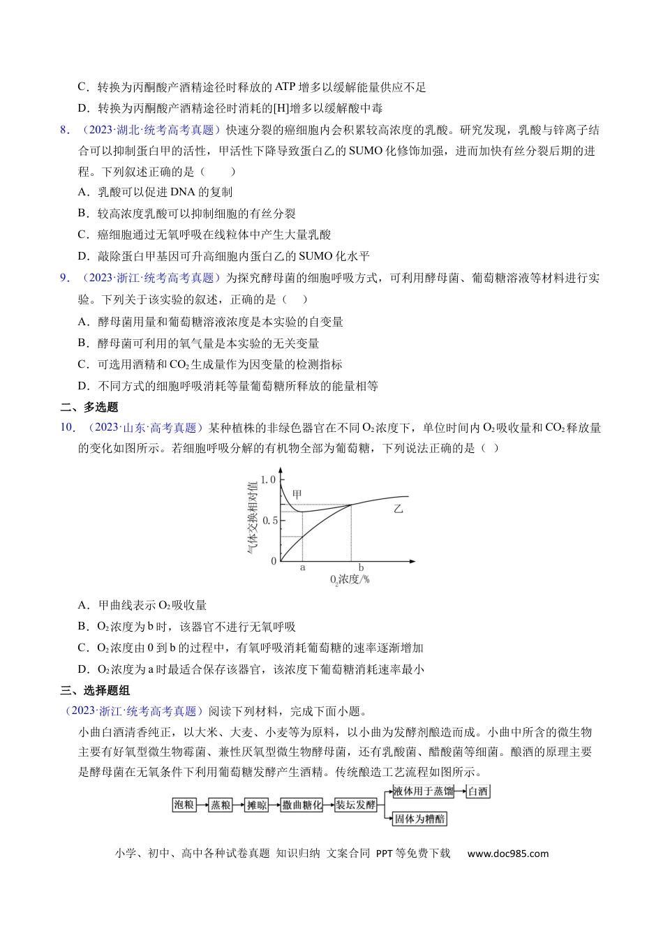高考生物专题05 细胞呼吸与光合作用-学易金卷：五年（2019-2023）高考生物真题分项汇编（全国通用）（原卷版）.docx