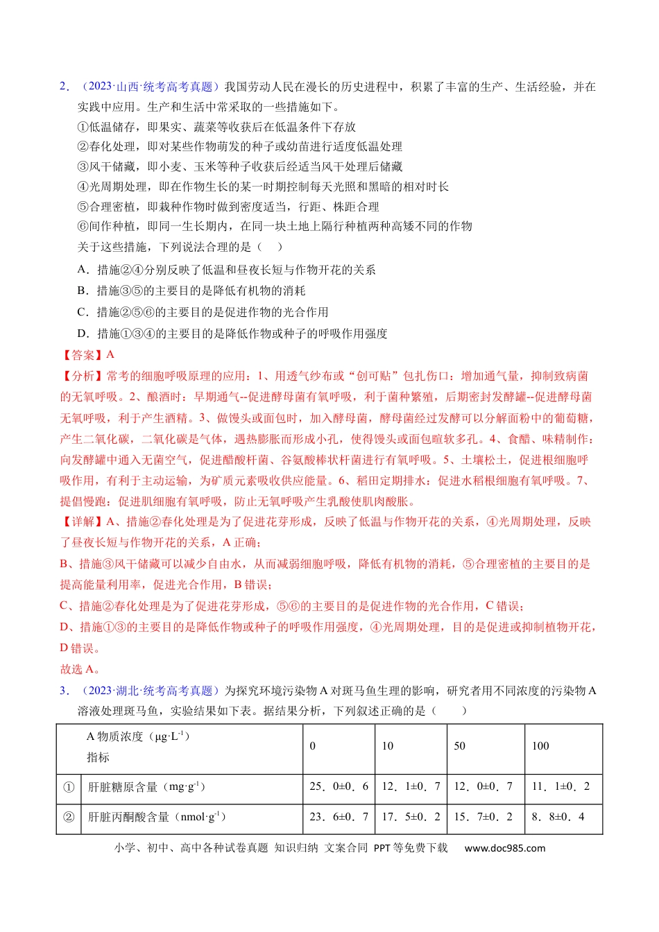 高考生物专题05 细胞呼吸与光合作用-学易金卷：五年（2019-2023）高考生物真题分项汇编（全国通用）（解析版）.docx