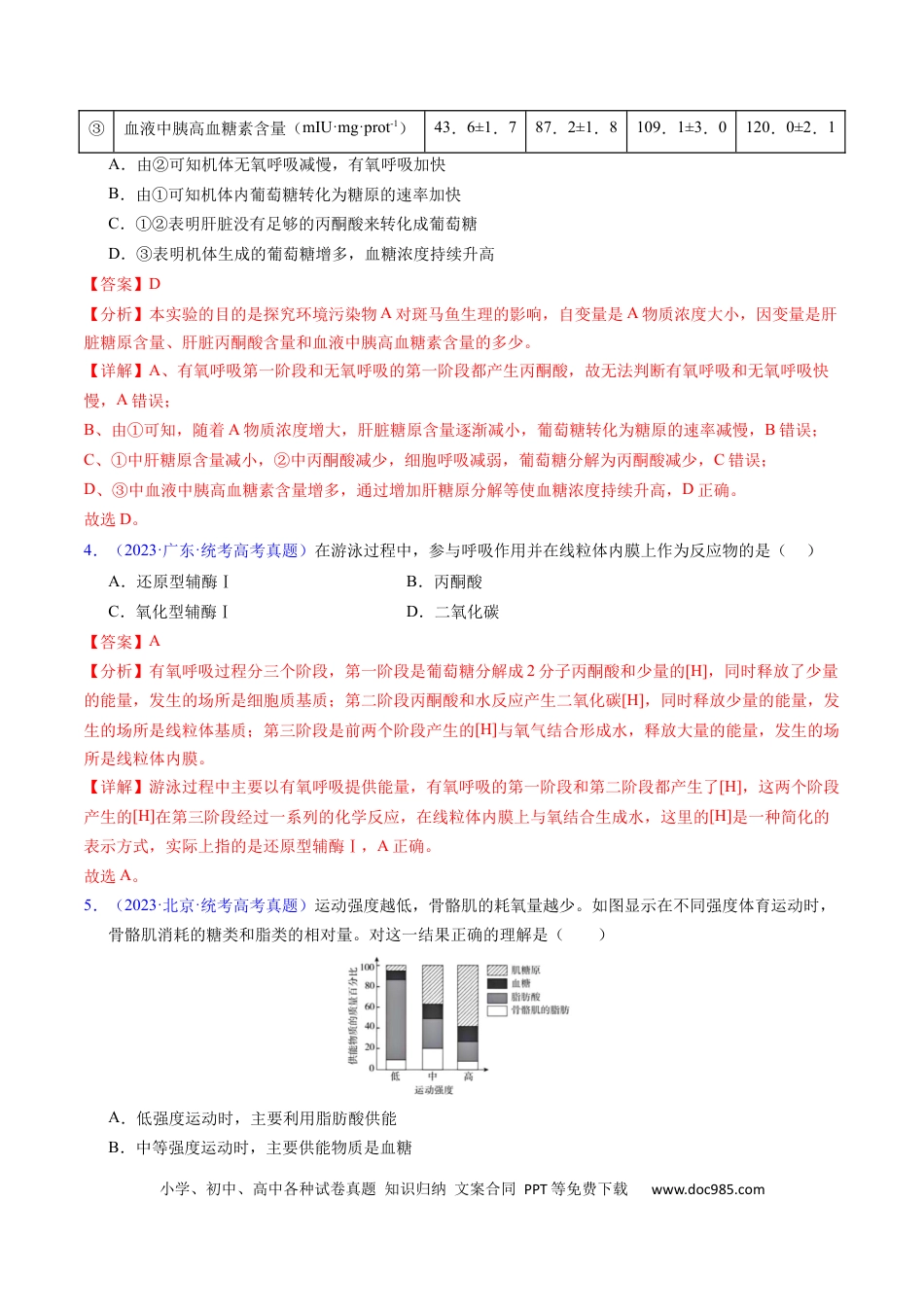 高考生物专题05 细胞呼吸与光合作用-学易金卷：五年（2019-2023）高考生物真题分项汇编（全国通用）（解析版）.docx
