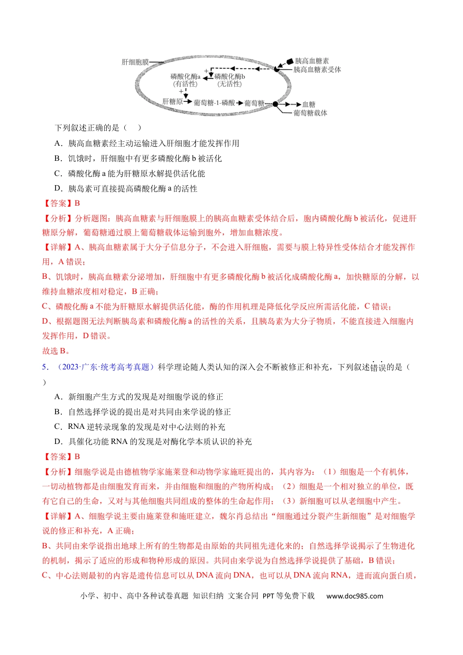 高考生物专题04 酶和ATP-学易金卷：五年（2019-2023）高考生物真题分项汇编（全国通用）（解析版）.docx