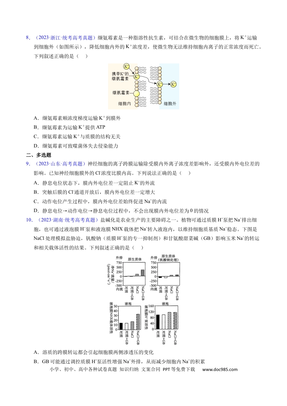 高考生物专题03 物质运输 -学易金卷：五年（2019-2023）高考生物真题分项汇编（全国通用）（原卷版）.docx