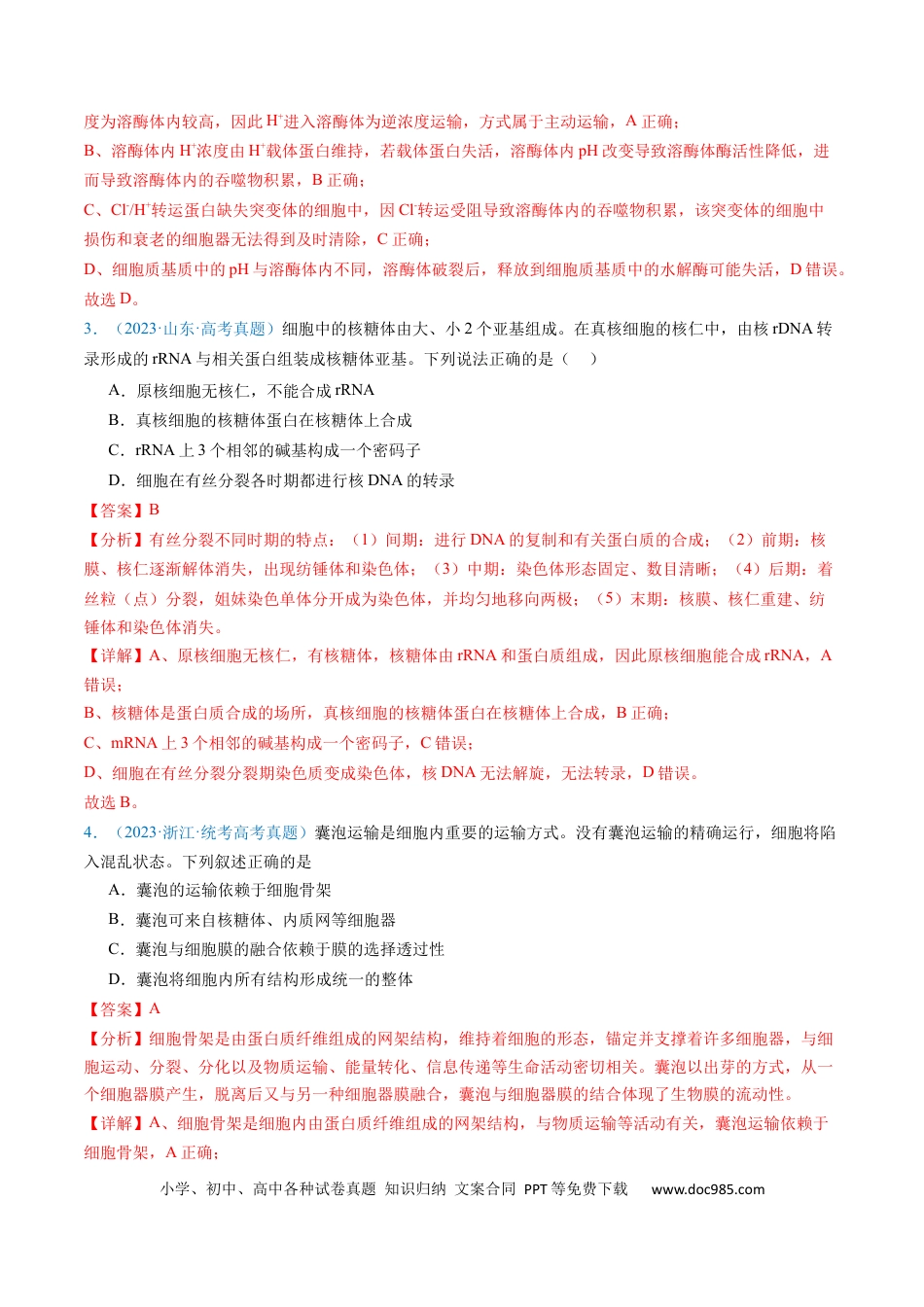 高考生物专题02 细胞的结构和功能 -学易金卷：五年（2019-2023）高考生物真题分项汇编（全国通用）（解析版）.docx