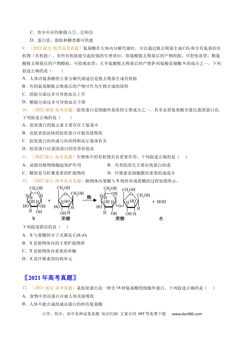 高考生物专题01 组成细胞的分子-学易金卷：五年（2019-2023）高考生物真题分项汇编（全国通用）（原卷版）.docx