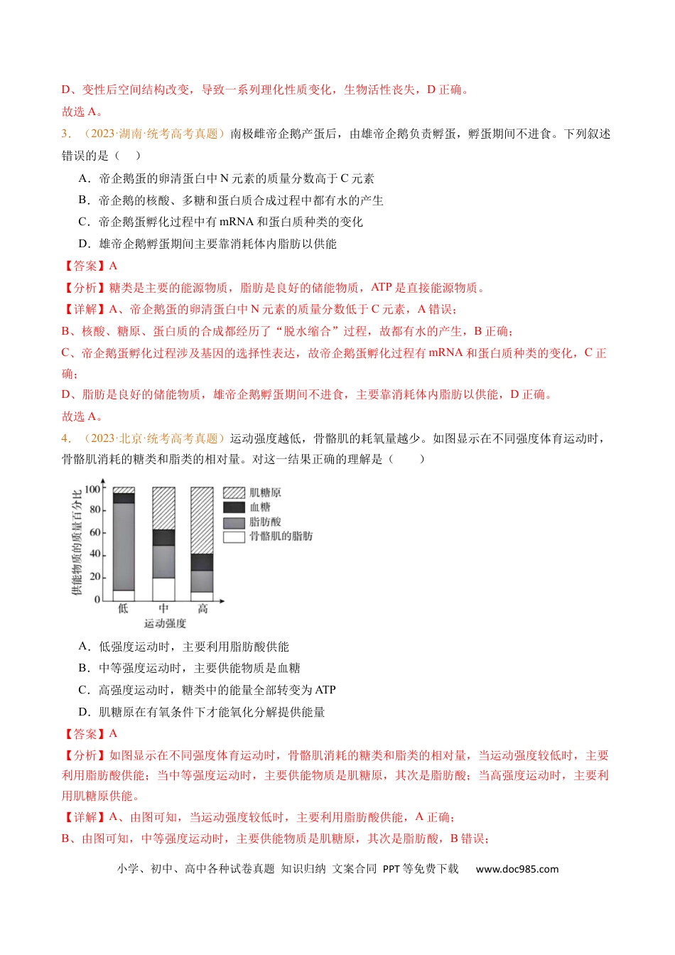 高考生物专题01 组成细胞的分子-学易金卷：五年（2019-2023）高考生物真题分项汇编（全国通用）（解析版）.docx