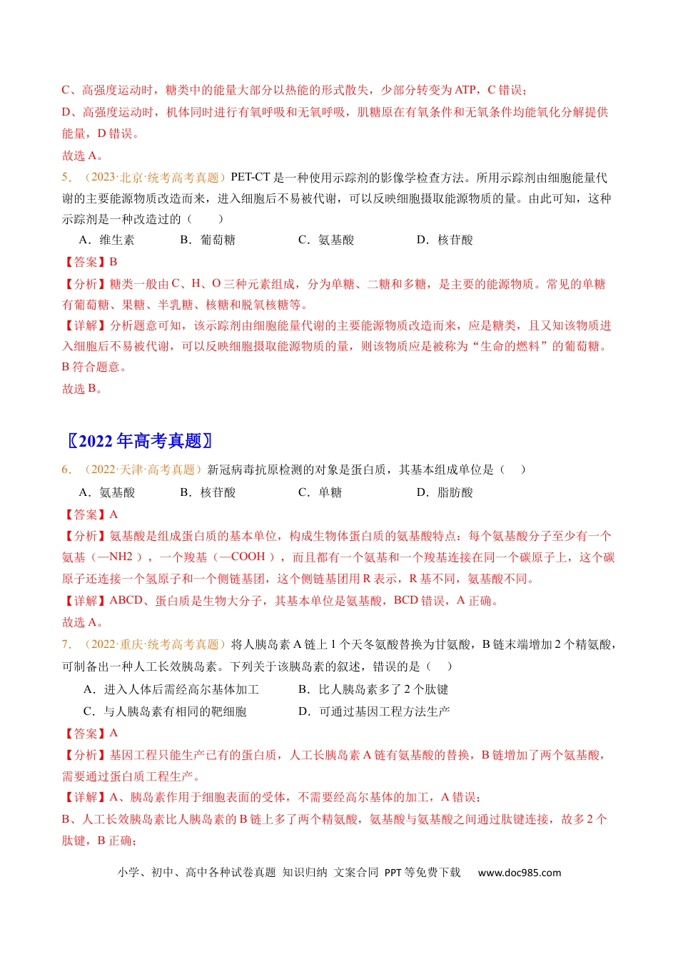 高考生物专题01 组成细胞的分子-学易金卷：五年（2019-2023）高考生物真题分项汇编（全国通用）（解析版）.docx