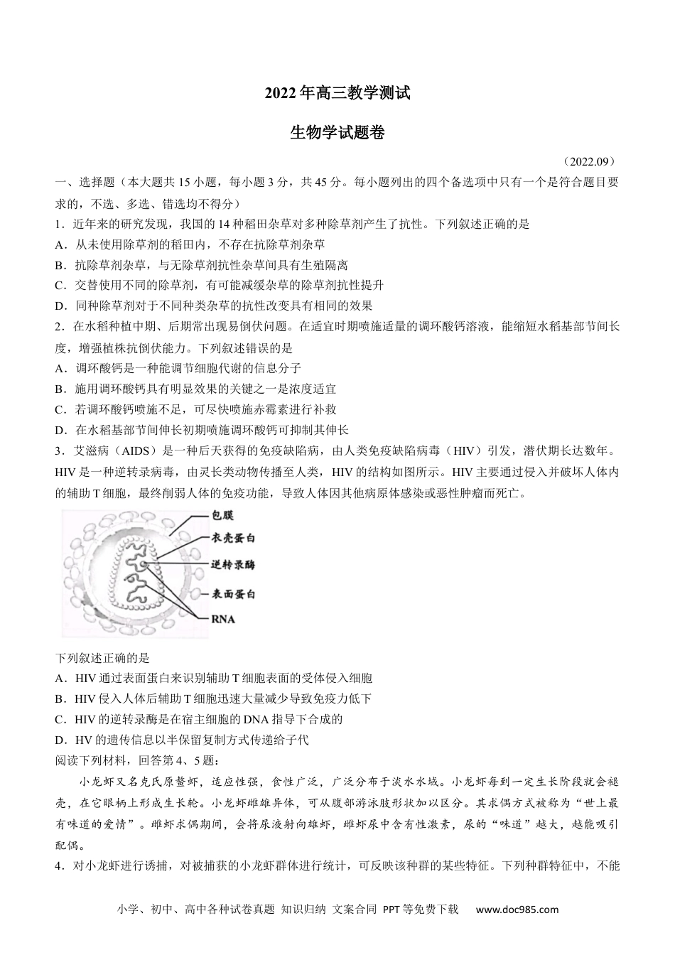 高考生物浙江省嘉兴市2022-2023学年高三9月检测生物试题[35153687].docx