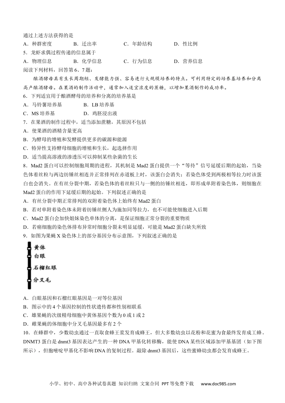 高考生物浙江省嘉兴市2022-2023学年高三9月检测生物试题[35153687].docx