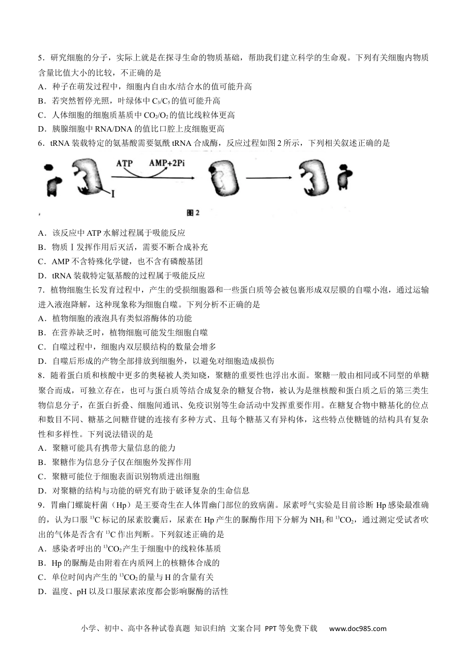 高考生物生物 重庆市巴蜀中学校2022-2023学年高三上学期高考适应性月考（二）生物试题(1).docx