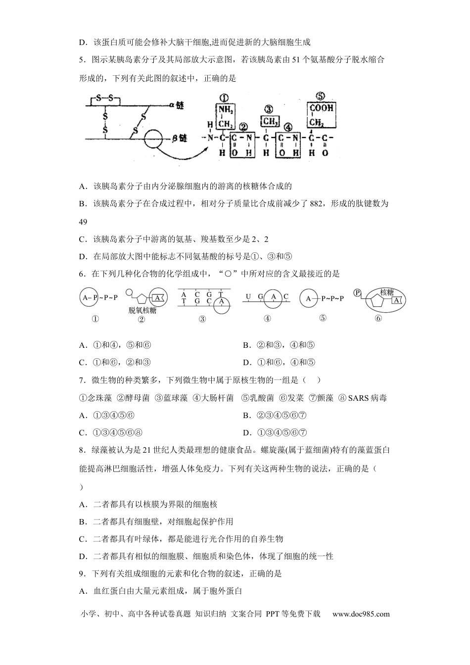 高考生物陕西省西北工业大学附属中学2022-2023学年高三上学期1月期末生物试题.docx
