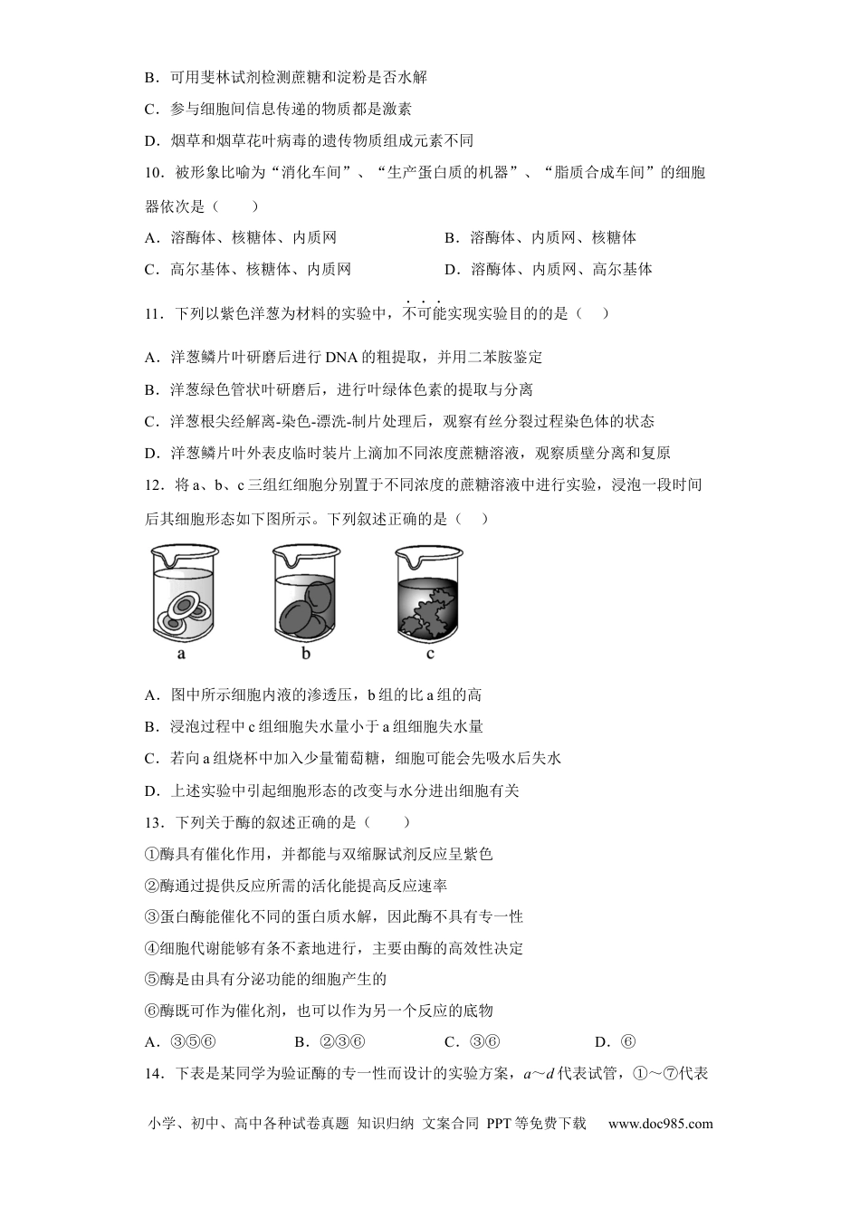 高考生物陕西省西北工业大学附属中学2022-2023学年高三上学期1月期末生物试题.docx
