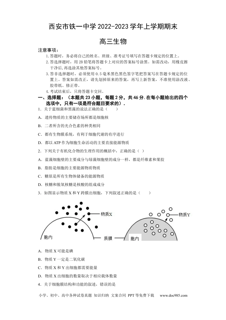 高考生物陕西省西安市铁一中学2022-2023学年高三上学期期末考试生物试题.docx
