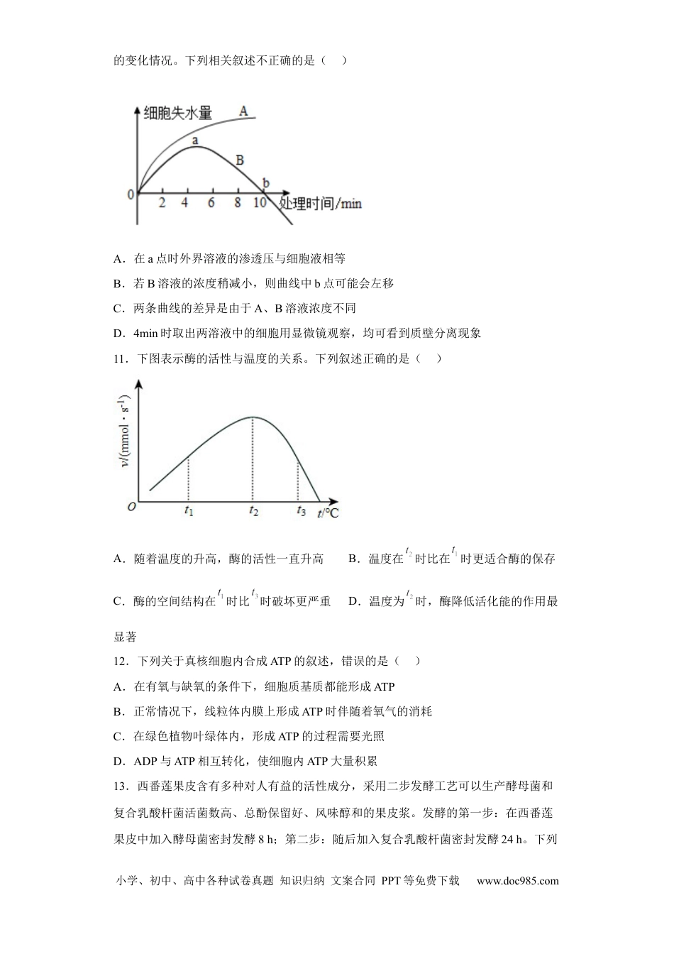 高考生物陕西省西安市铁一中学2022-2023学年高三上学期期末考试生物试题.docx