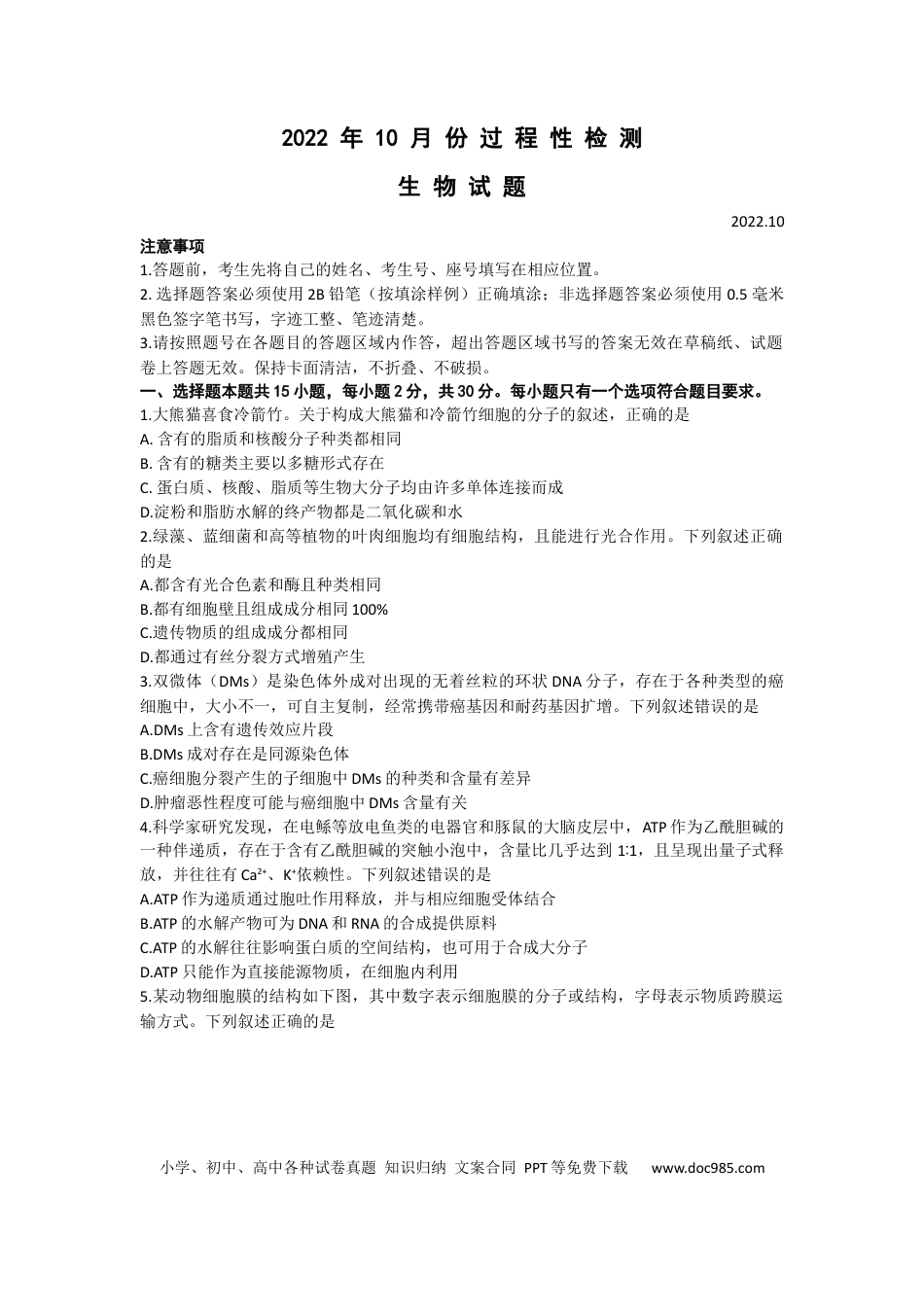 高考生物山东省潍坊高密、诸城、安丘2022-2023学年高三上学期10月联考生物试题.docx