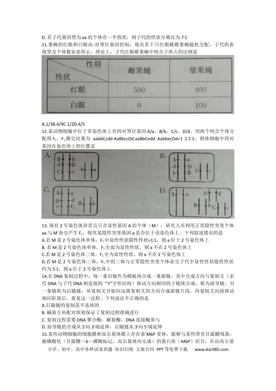 高考生物山东省潍坊高密、诸城、安丘2022-2023学年高三上学期10月联考生物试题.docx