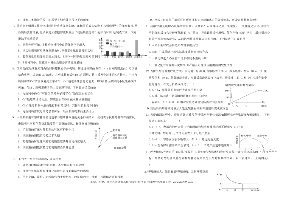 高考生物山东省威海乳山市银滩高级中学2023届高三上学期9月月考生物试题 word版含答案.doc