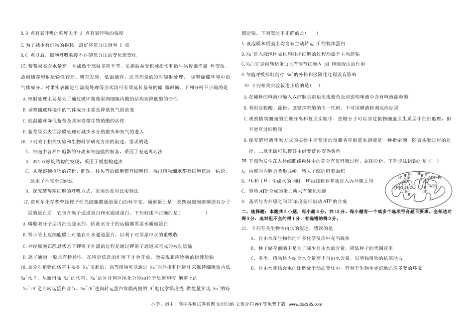 高考生物山东省威海乳山市银滩高级中学2023届高三上学期9月月考生物试题 word版含答案.doc