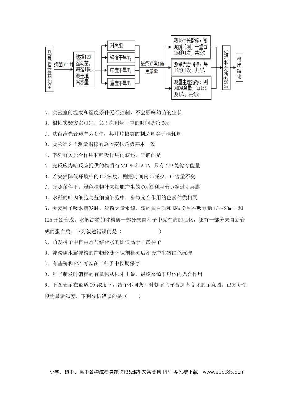 高考生物山东省泰安一中老校区（新泰中学）2022-2023学年高三上学期第一次月考生物试题.docx