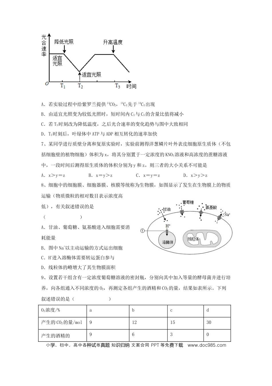 高考生物山东省泰安一中老校区（新泰中学）2022-2023学年高三上学期第一次月考生物试题.docx