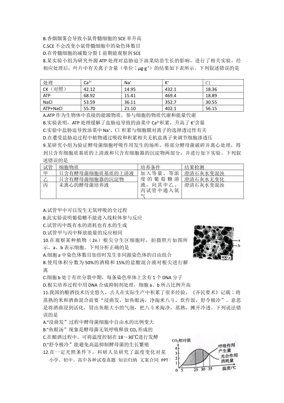 高考生物山东省2022-2023学年高三10月百校联考生物试题.docx