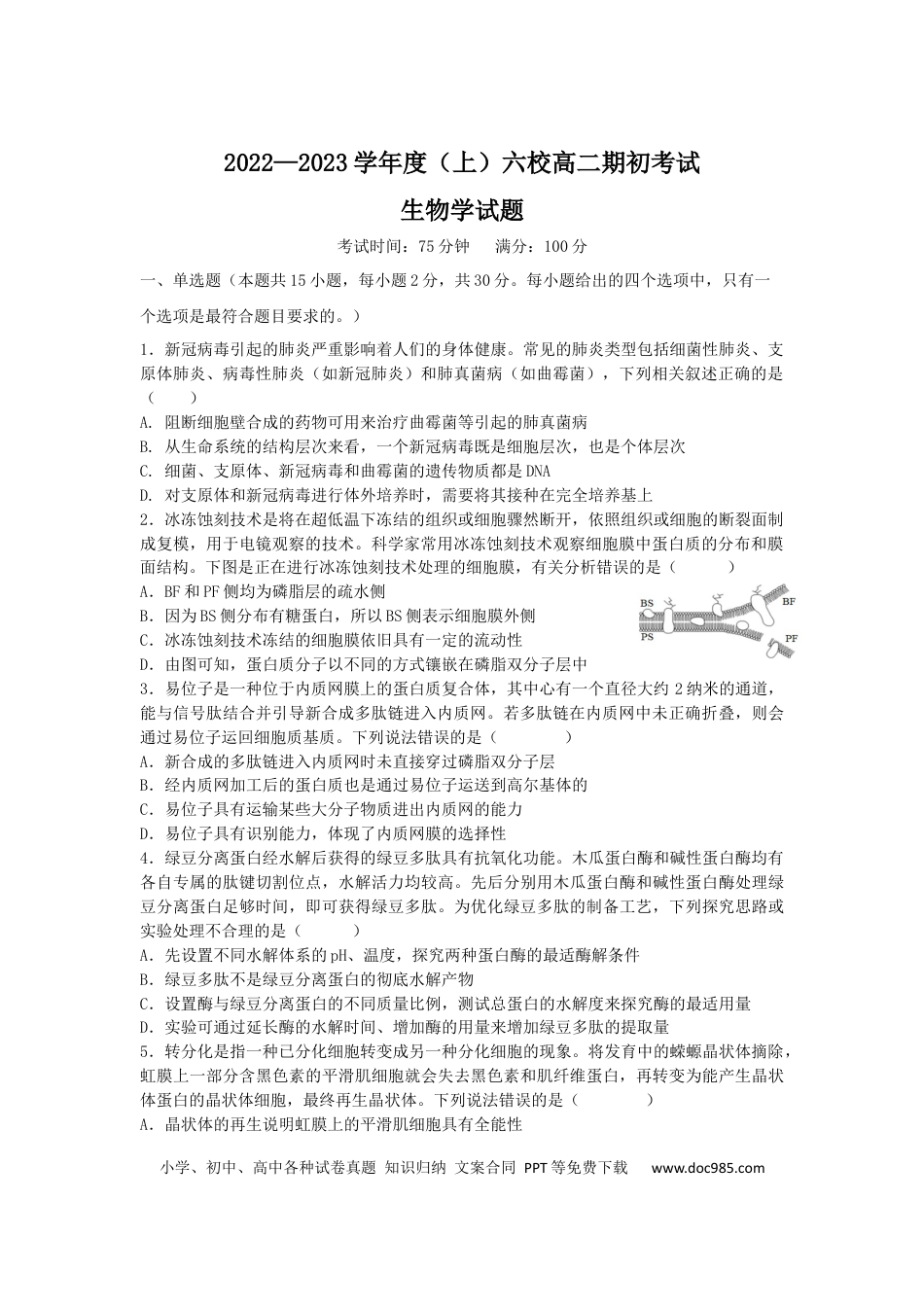 高考生物辽宁省六校2022-2023学年高二上学期期初考试生物试卷.docx