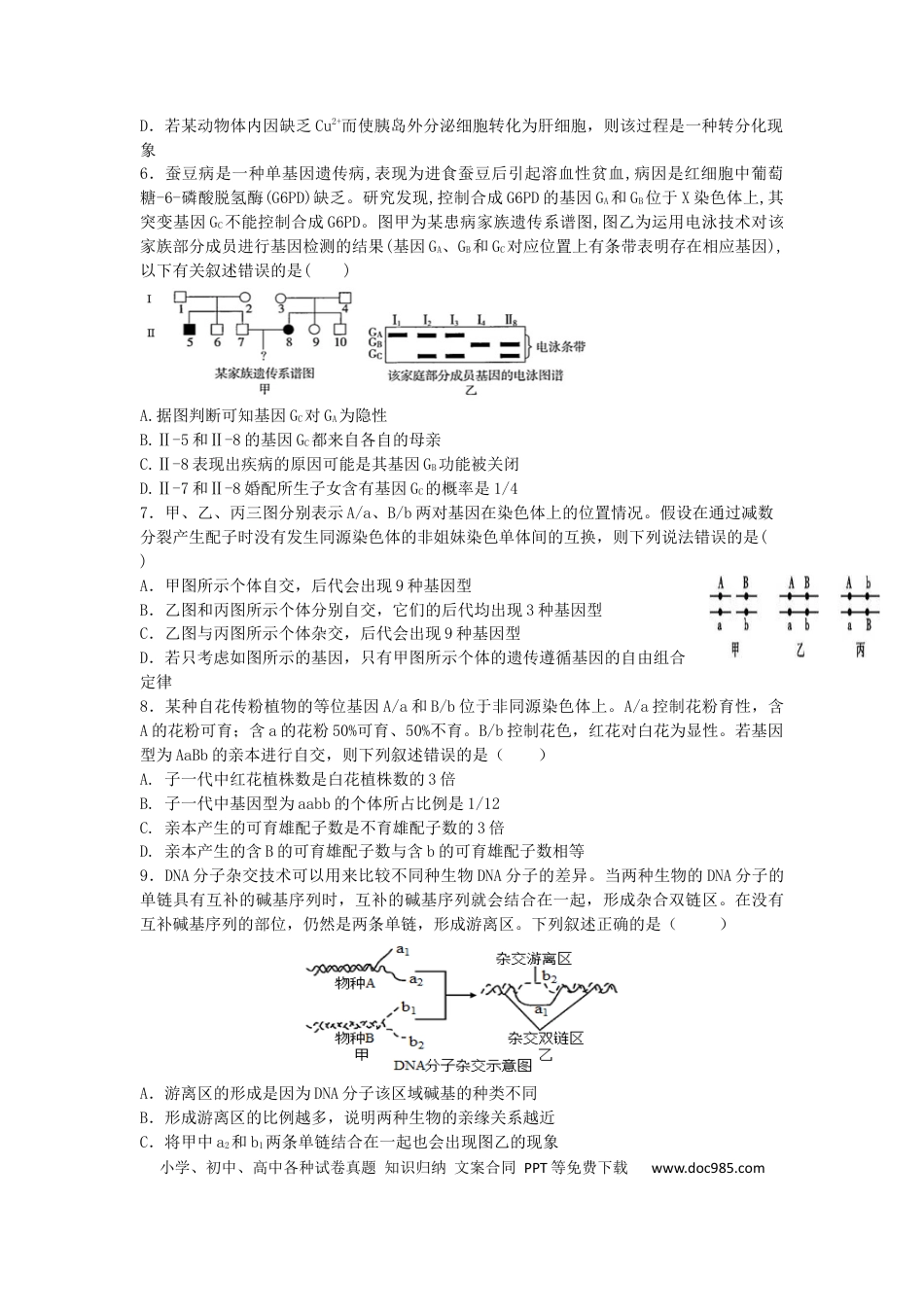 高考生物辽宁省六校2022-2023学年高二上学期期初考试生物试卷.docx