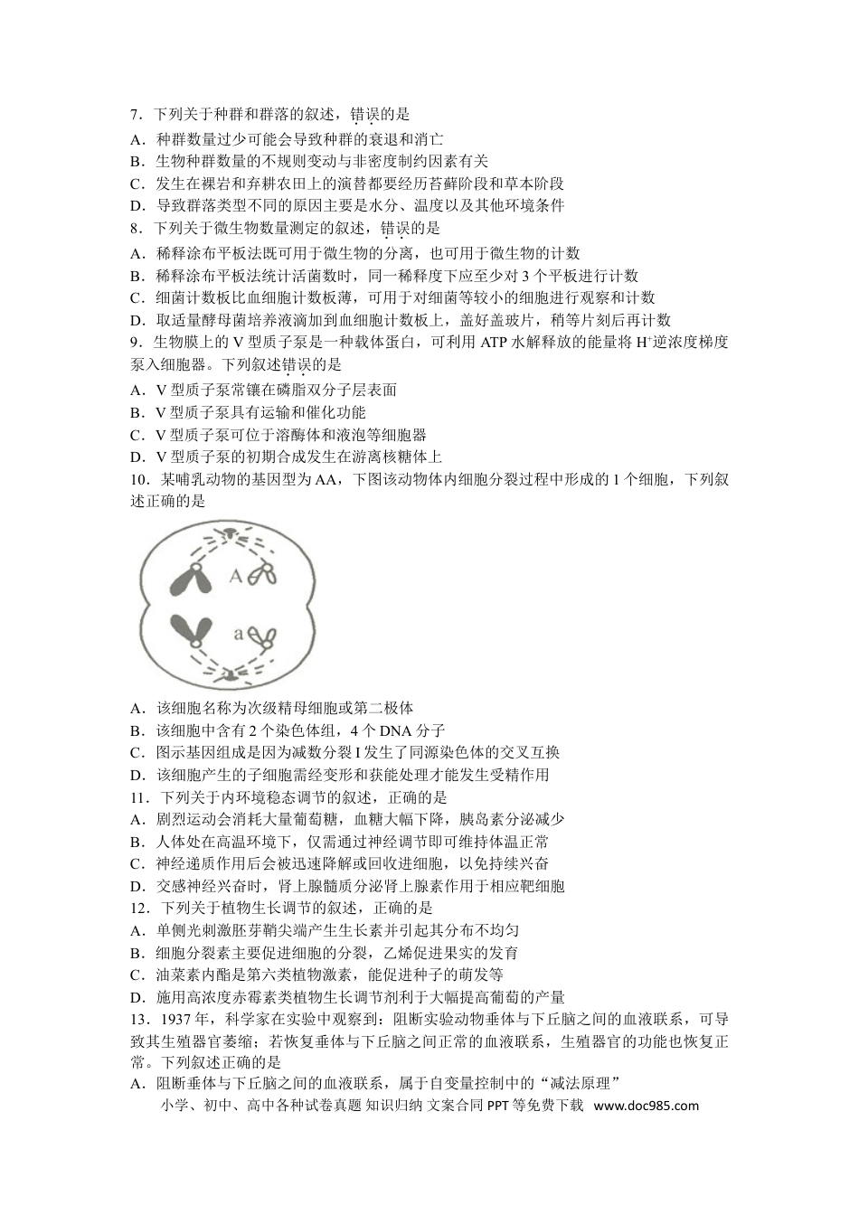 高考生物江苏省镇江市23届高三上学期期初考试生物含答案.doc