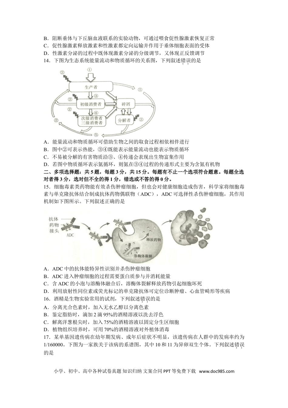 高考生物江苏省镇江市23届高三上学期期初考试生物含答案.doc