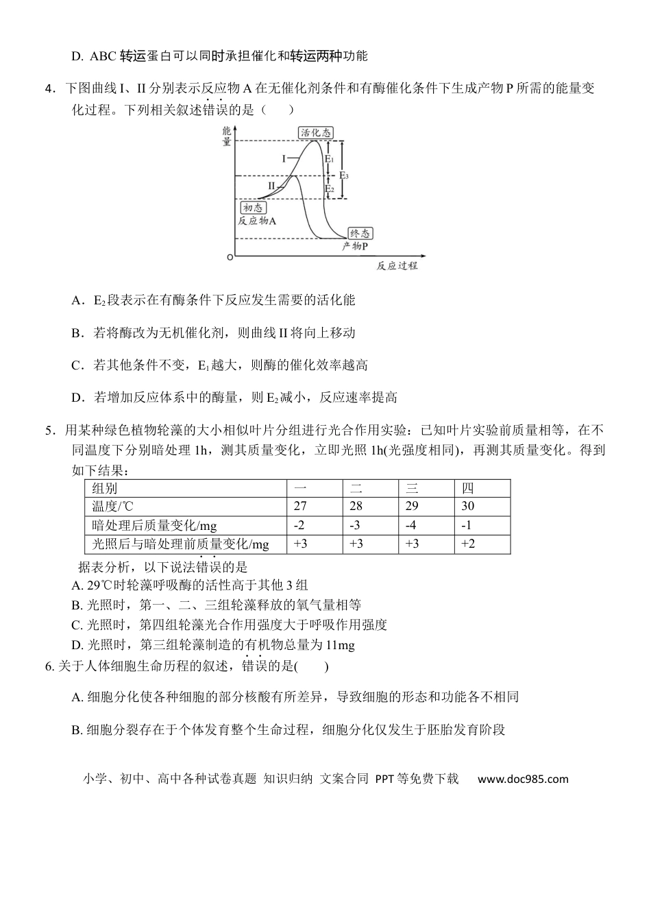 高考生物江苏省扬州中学2022-2023学年高三上学期10月月考生物试题[35301342].docx