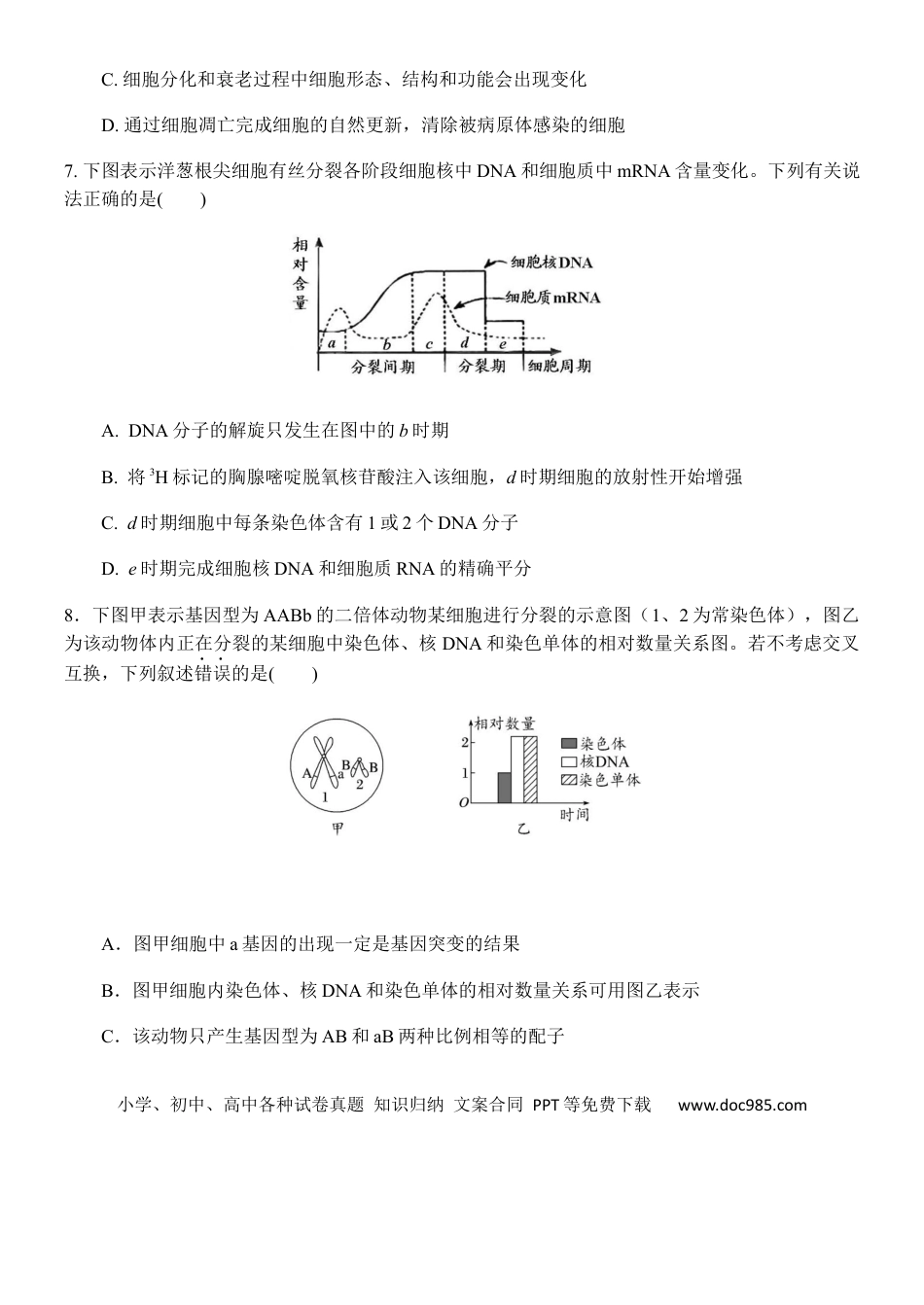 高考生物江苏省扬州中学2022-2023学年高三上学期10月月考生物试题[35301342].docx
