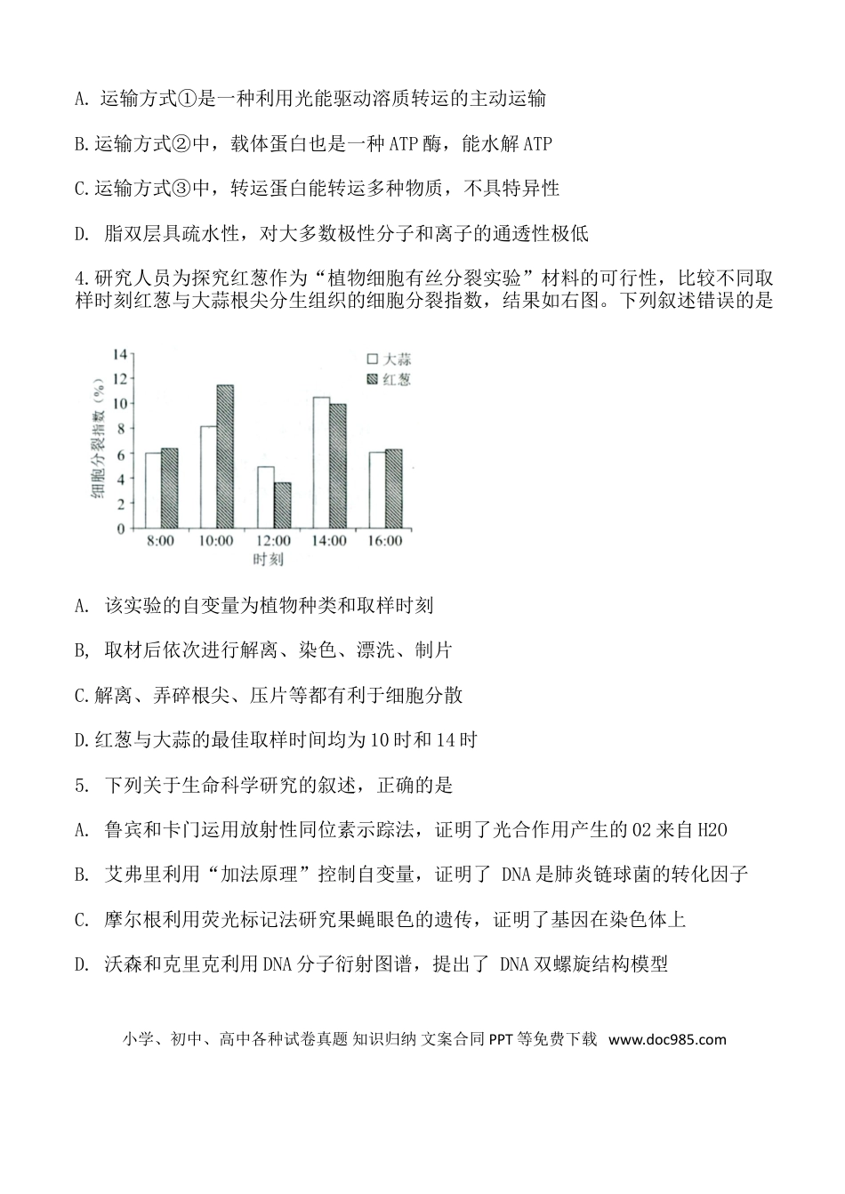高考生物江苏省苏州市2021-2022学年高二下学期期末学业质量阳光指标调研（延期）试题（8月）+生物+Word版含答案.doc
