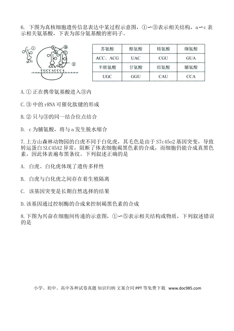 高考生物江苏省苏州市2021-2022学年高二下学期期末学业质量阳光指标调研（延期）试题（8月）+生物+Word版含答案.doc