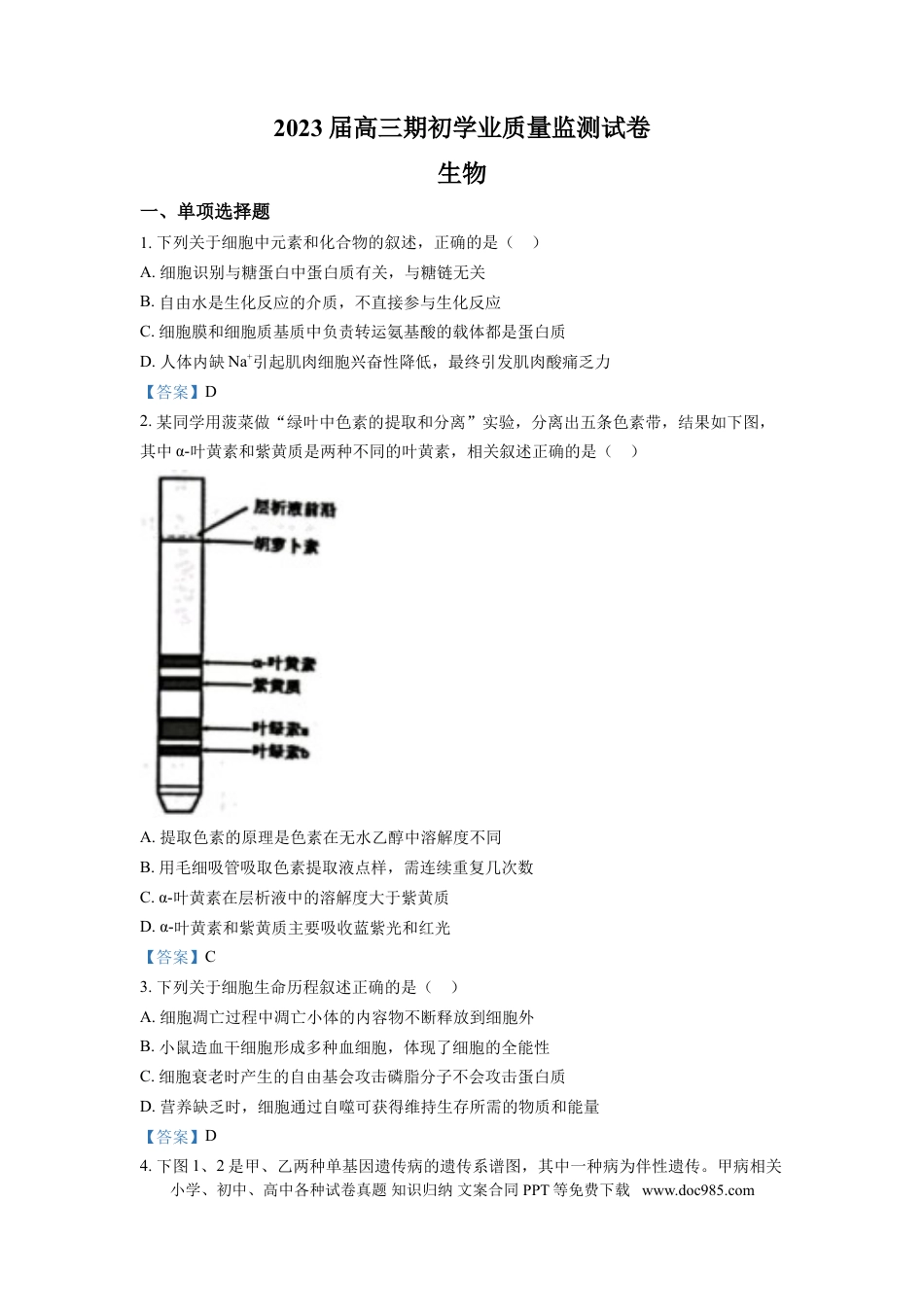 高考生物江苏省南通市海安市2022-2023学年高三上学期期初学业质量监测  生物试题.doc