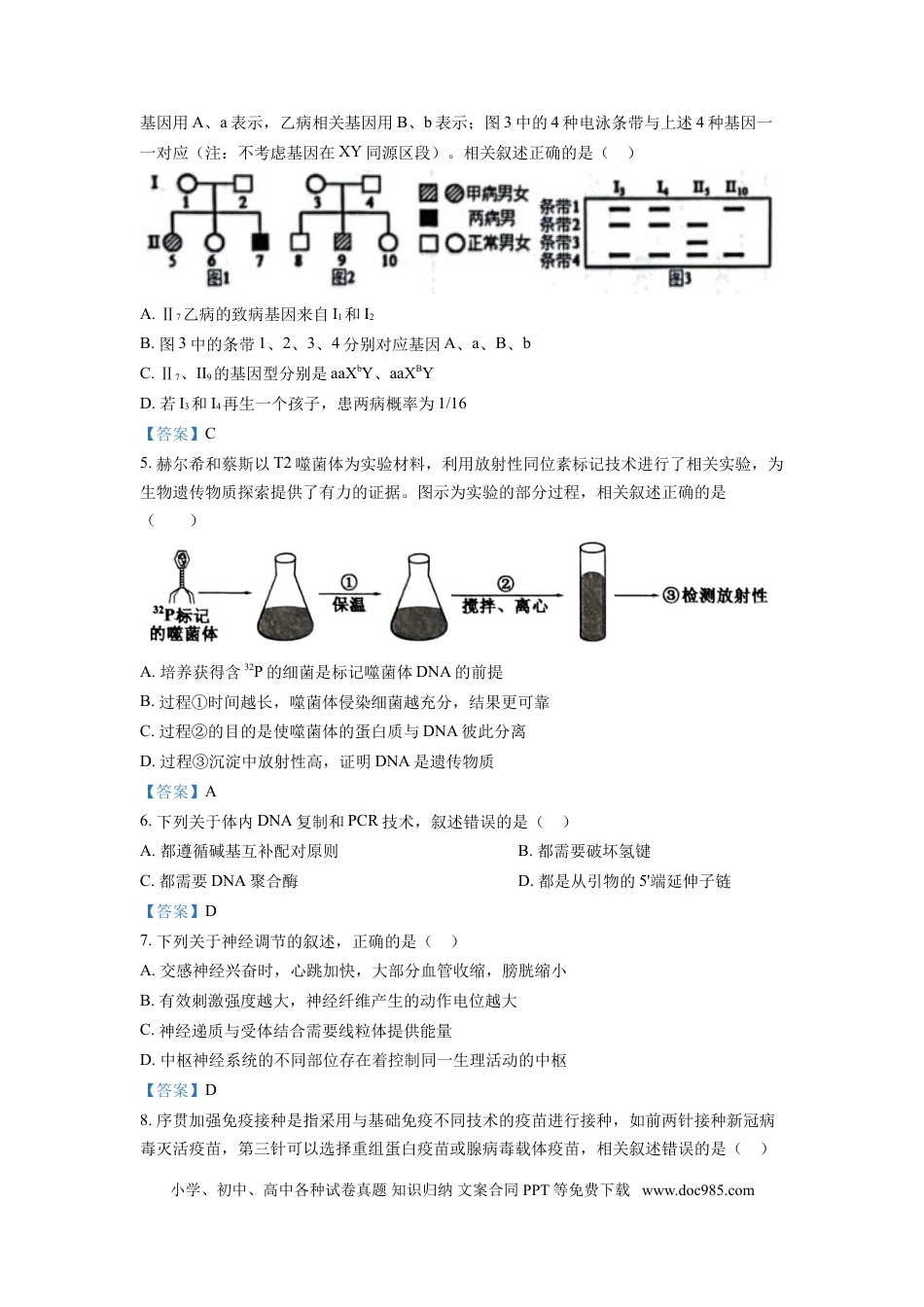 高考生物江苏省南通市海安市2022-2023学年高三上学期期初学业质量监测  生物试题.doc