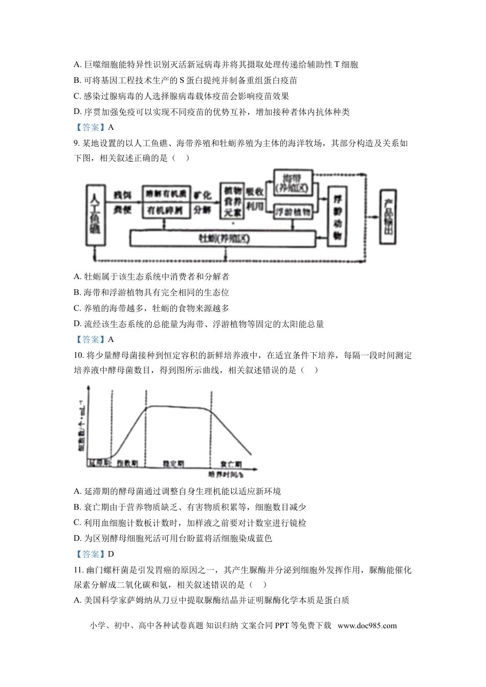 高考生物江苏省南通市海安市2022-2023学年高三上学期期初学业质量监测  生物试题.doc