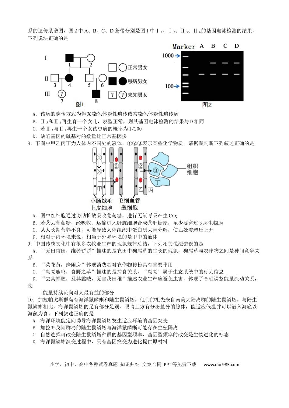 高考生物江苏省南京市六校联合体2022-2023学年高三10月联合调研生物试卷.docx