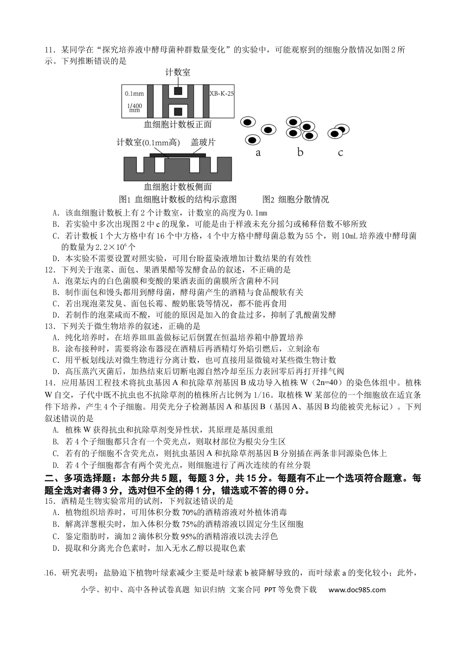 高考生物江苏省南京市六校联合体2022-2023学年高三10月联合调研生物试卷.docx