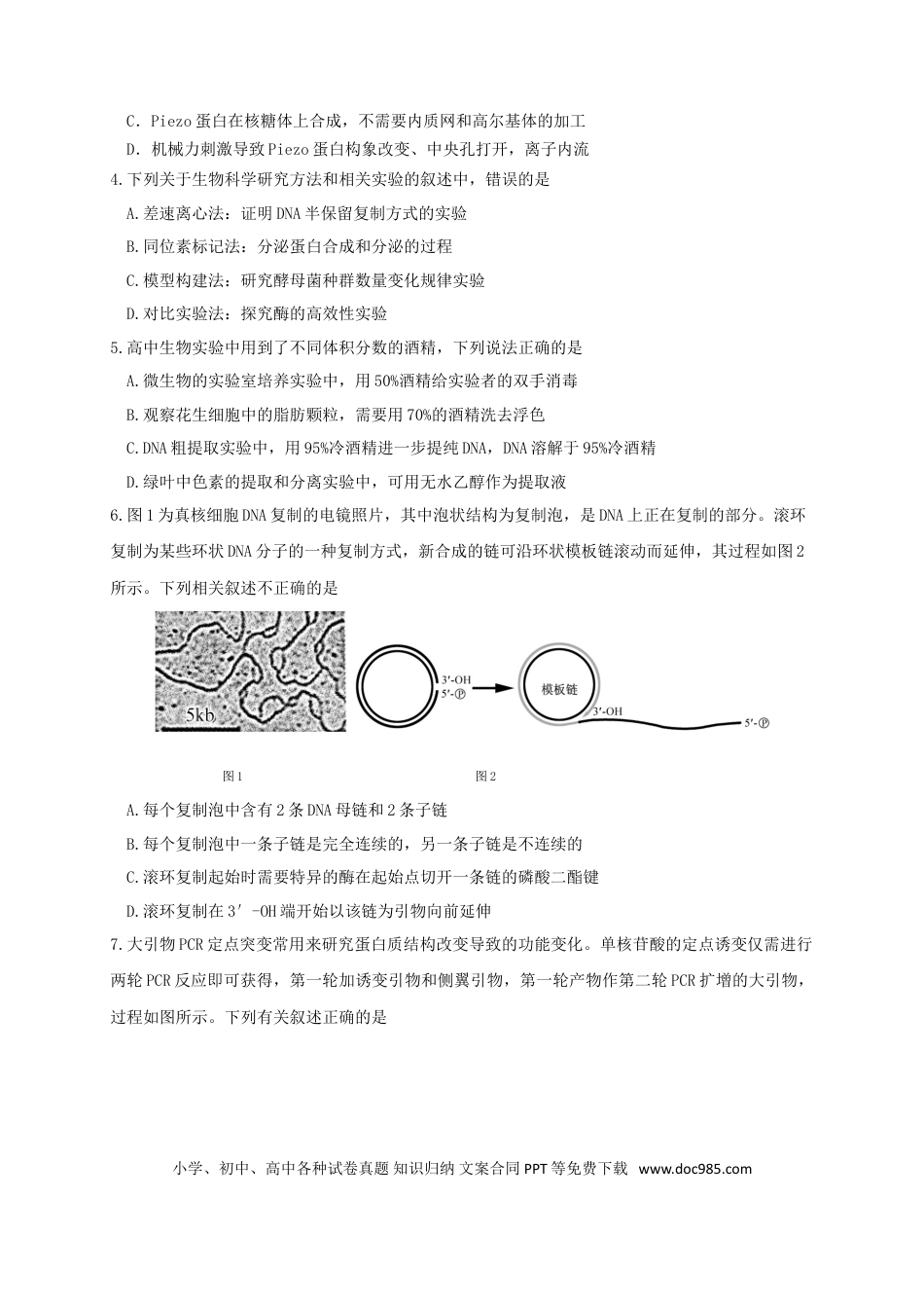高考生物江苏省南京市六校联合体2022-2023学年高三8月联合调研考试+生物+Word版含答案.doc