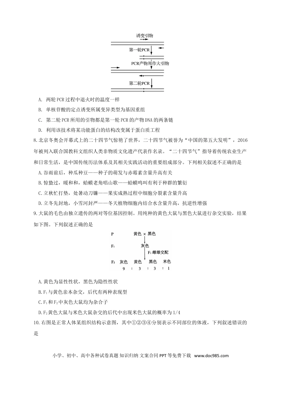高考生物江苏省南京市六校联合体2022-2023学年高三8月联合调研考试+生物+Word版含答案.doc