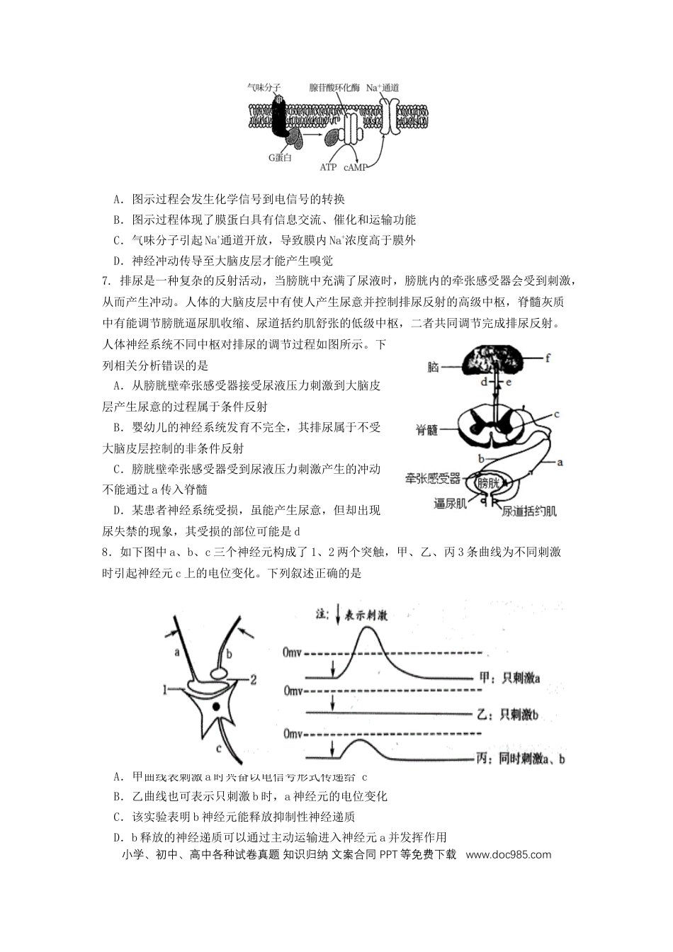 高考生物江苏省南京市六校2022-2023学年高二上学期期初联合调研考试生物试卷.docx