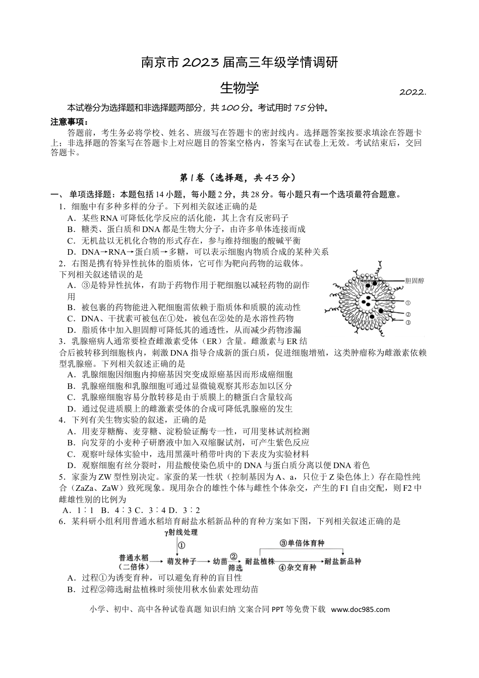 高考生物江苏省南京市23届高三上学期期初学情调研生物含答案.doc