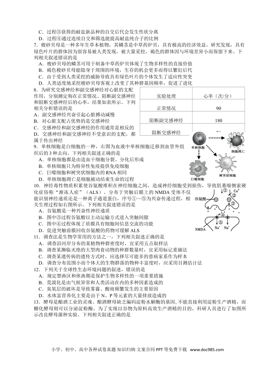 高考生物江苏省南京市23届高三上学期期初学情调研生物含答案.doc