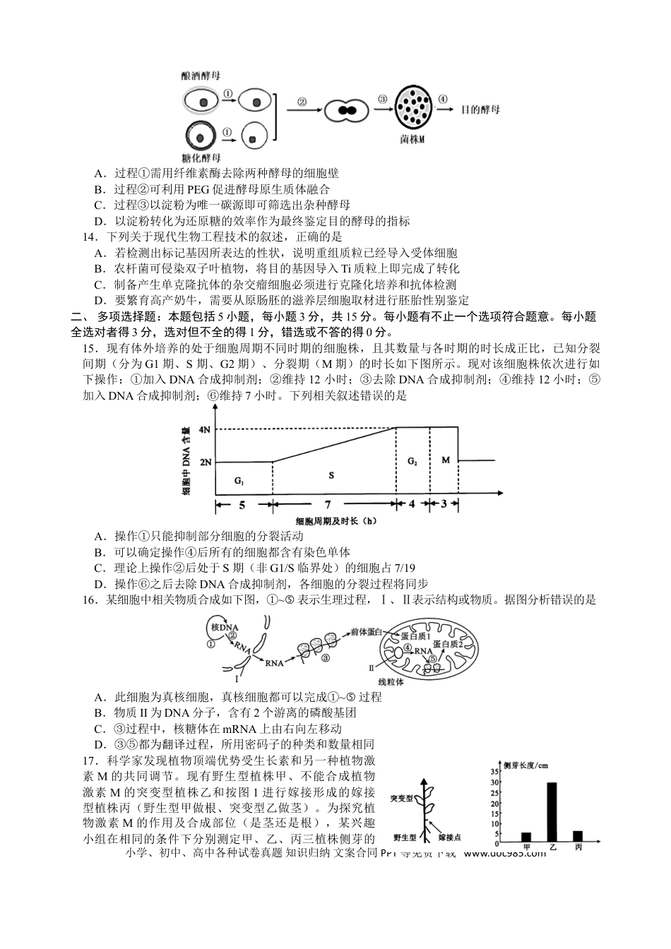 高考生物江苏省南京市23届高三上学期期初学情调研生物含答案.doc